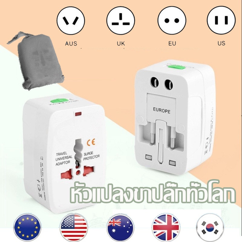 【พร้อมส่ง】หัวแปลงขาปลั๊กทั่วโลก Universal Plug Travel Adapter ปลั๊กเดินทางทั่วโลก ใช้ได้หลายประเทศ
