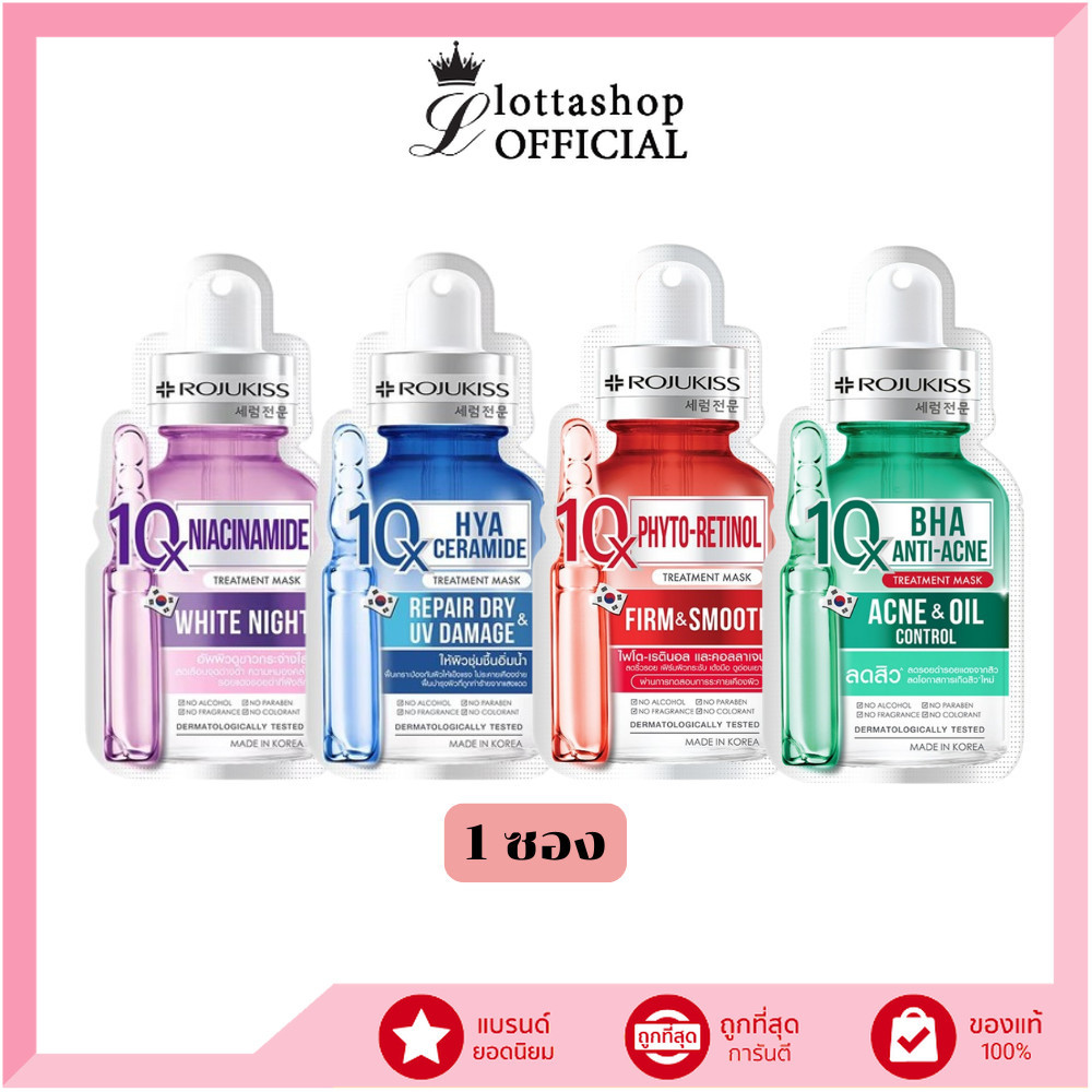 แท้/ถูกที่สุด/ไลฟ์ทุกวัน (1 ชิ้น) โรจูคิส 10เอ็กซ์ ทรีตเมนต์ มาส์ก 24มล. Rojukiss 10X Treatment Mask 24 ml