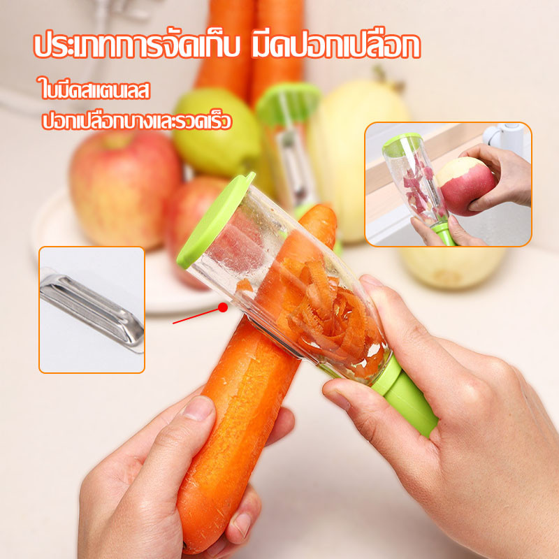 ที่ปอกเปลือกผลไม้ มีดปอกเปลือกผลไม้ มีดปอก พร้อมกล่องที่เก็บเปลือก ออกแบบทันสมัย ทำความสะอาดง่าย สีพลาสเทล(893)