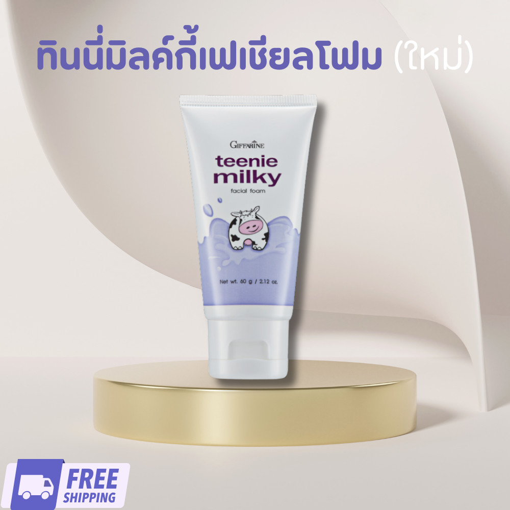 แท้ ส่งฟรี ส่งฟรี กิฟฟารีน ทีนนี่ มิลค์กี้ เฟเชียล โฟม สูตร pH-Balance