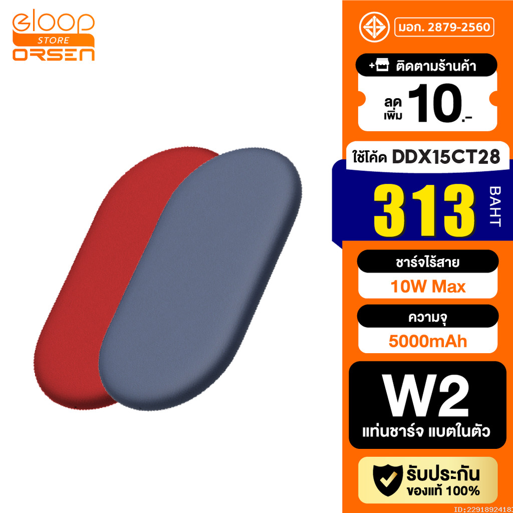 [313บ. โค้ดคุ้ม] Eloop W2 ที่ชาร์จไร้สาย 5000mAh Quick Charge Wireless Charger 10W 9V/2A 5V/2A ของแท