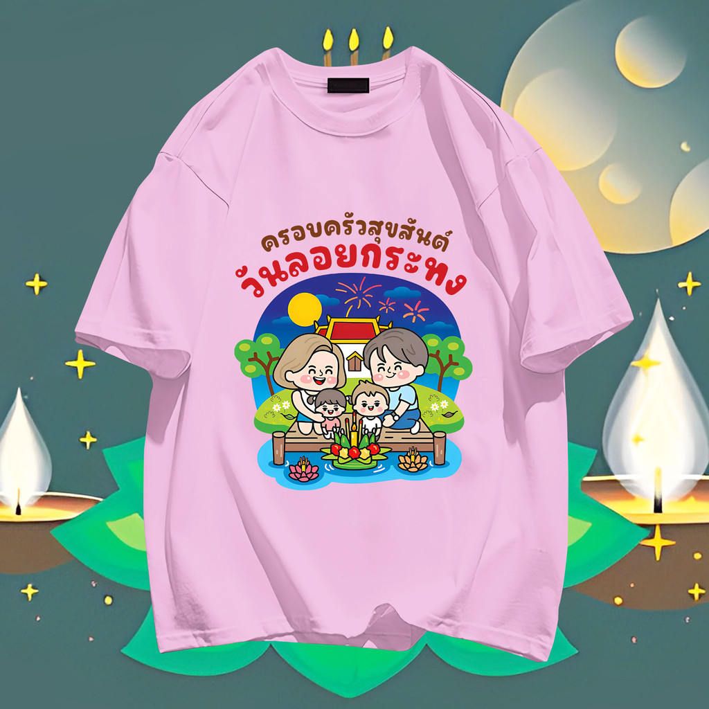 2024 ใหม่ Loi Krathong ลอยกระทง ผู้ชายและผู้หญิงผ้าฝ้ายรอบคอพิมพ์เสื้อยืดคู่รัก TP07 S-5XL