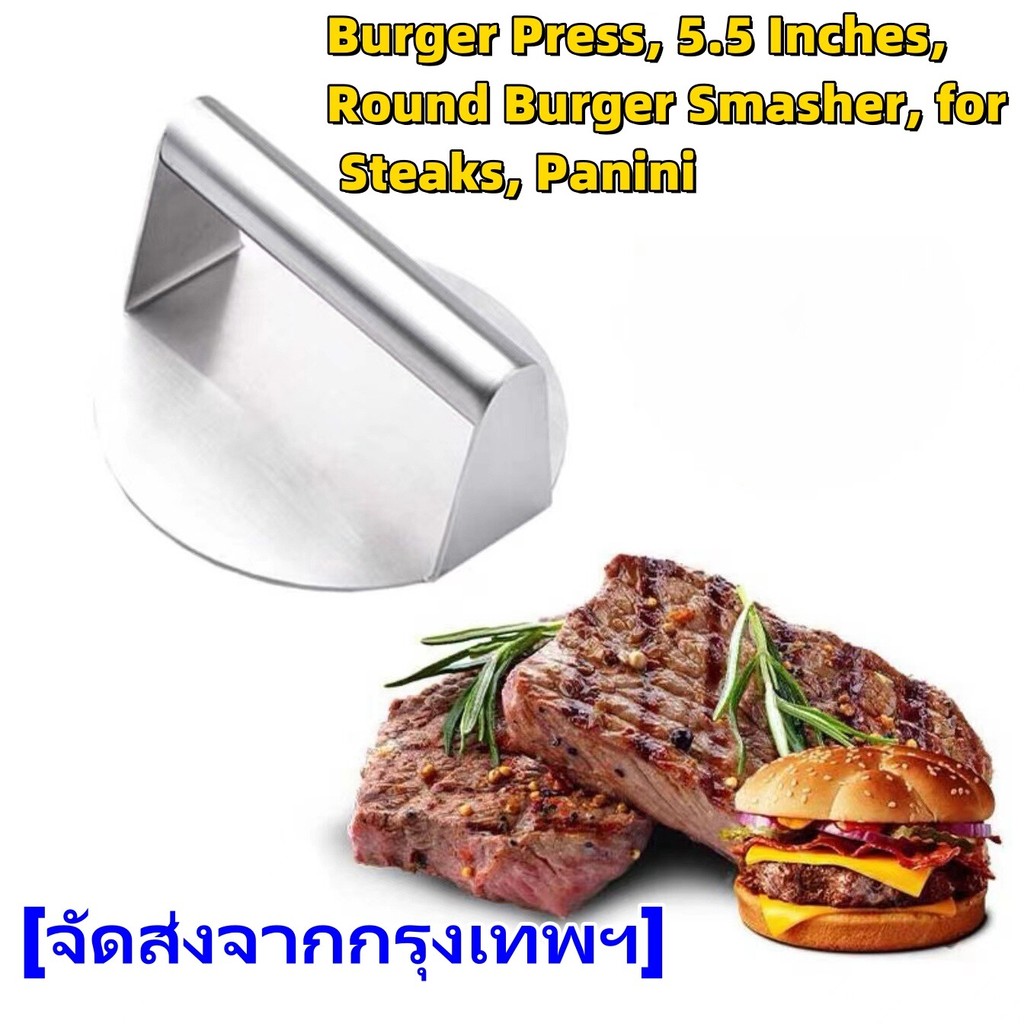 Burger Press, 5.5 Inches, Round Burger Smasher, for Steaks, Panini