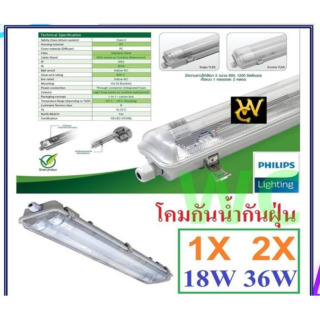 10ชุด ราคาส่ง Philips โคมกันน้ำกันฝุ่น 18W 36W WT069 ฟิลลิป์ โคมกันน้ำ WT069C หลอดเดียว หรือ หลอดคู่