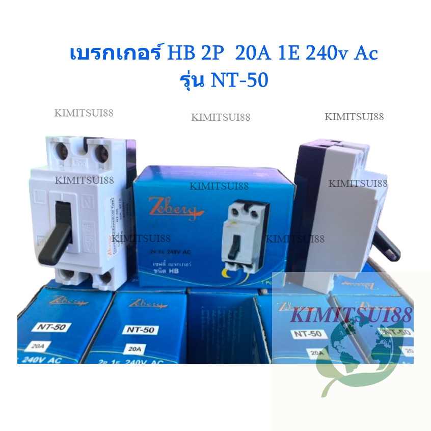 เซฟตี้ เบรกเกอร์ ชนิดHB 2P  20A 1E 240v Ac รุ่นNT-50