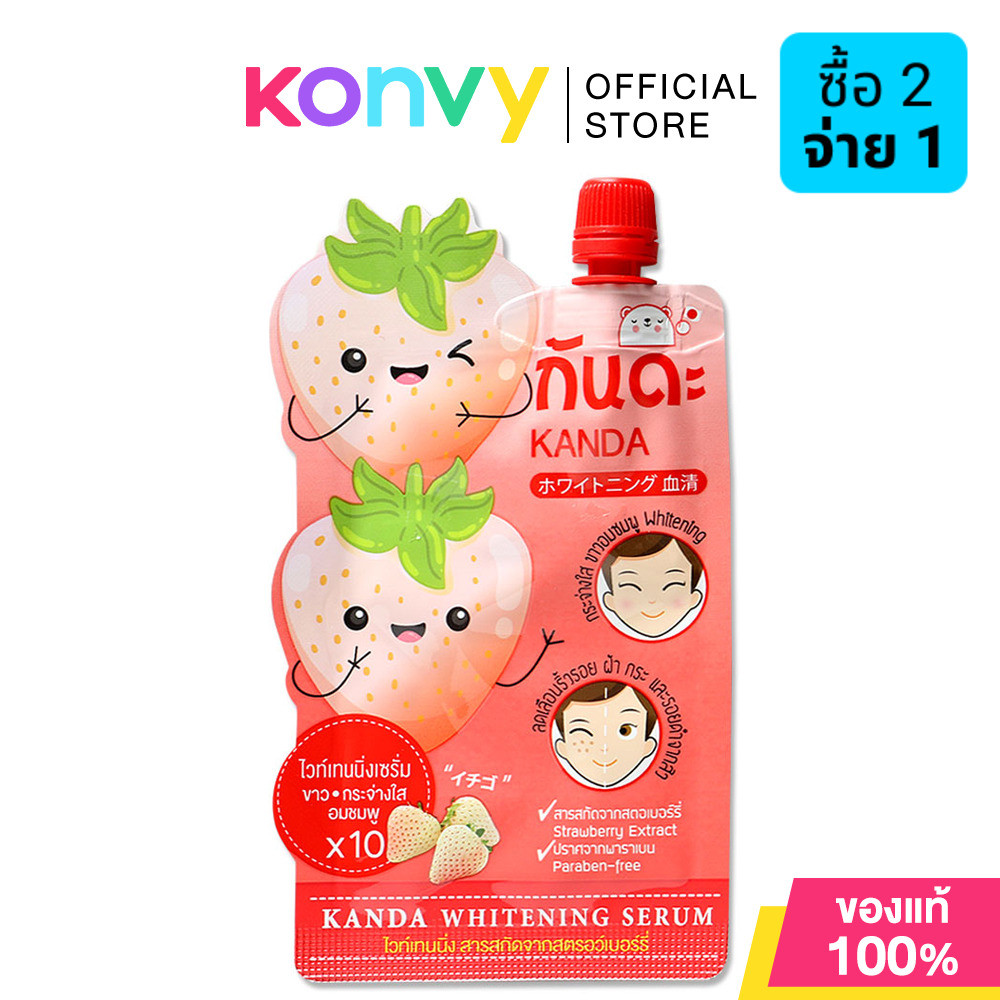 Kanda Whitening Serum 10mlเซรั่มบำรุงผิว ช่วยให้ผิวขาวกระจ่างใส ด้วยสารสกัดจากสตรอว์เบอร์รี่ขาว.