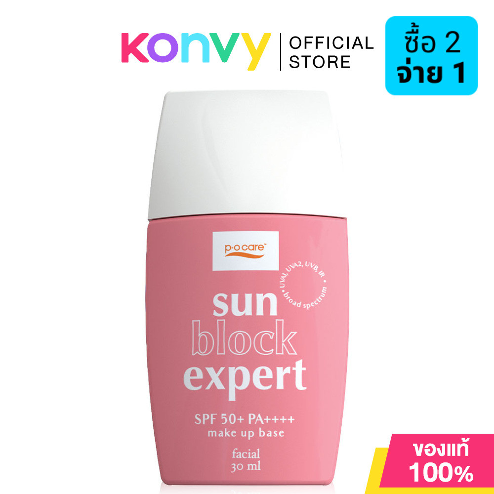 P.O.CARE Sun Block Expert Facial 30ml พีโอแคร์ กันแดดเมคอัพเบส.