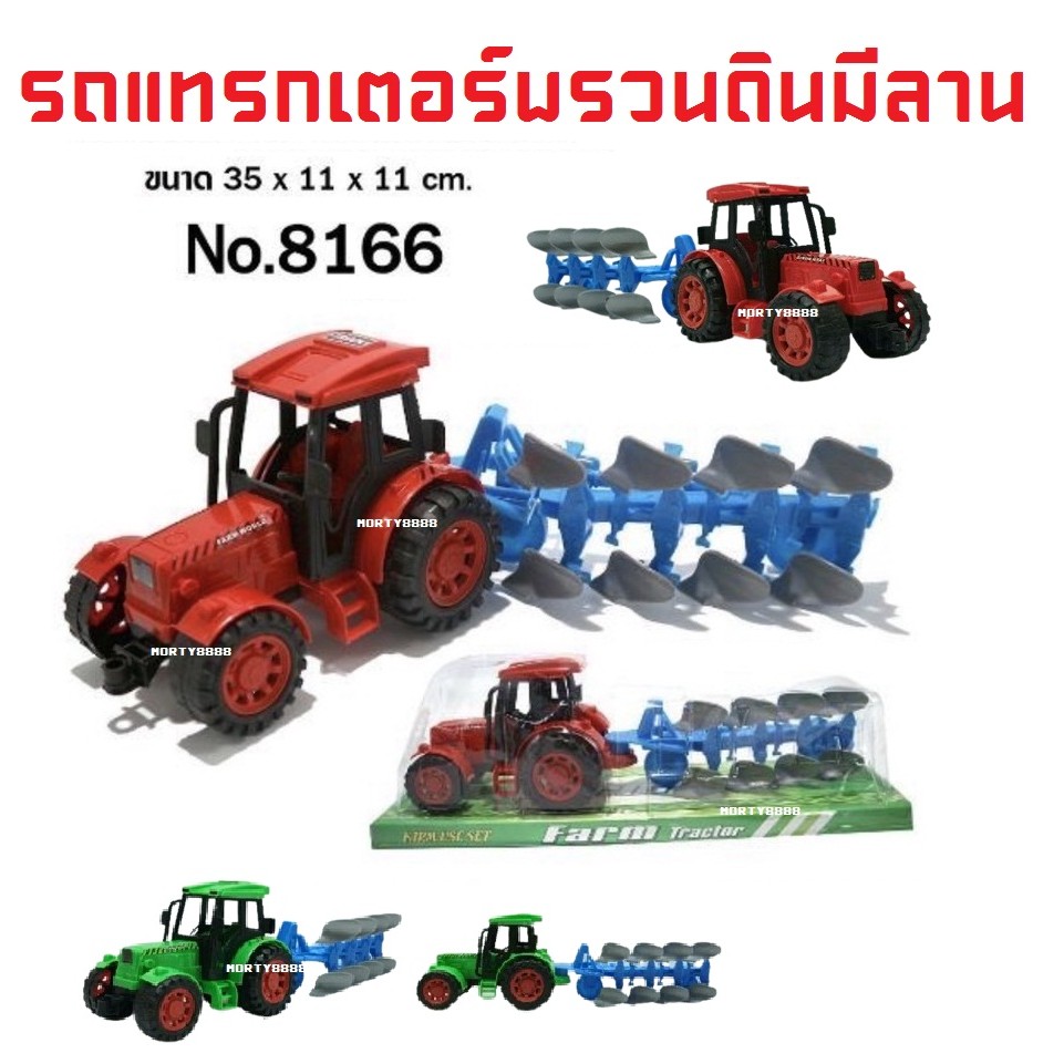 รถไถ รถไถนา FARM TRUCK มีลาน หางไถ ถอดแยก ออกได้ งานสวยมาก เด็ก ๆ ชอบแน่นอน ราคาถูก สินค้าได้ตามรูป