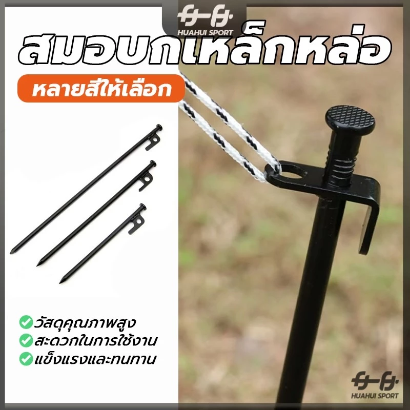 การตั้งแคมป์ สมอบก เหล็กหล่อ เหล็กหล่อ อุปกรณ์แคมป์ปิ้ง มี 4 ขนาด ความยาว 20,25,30,40 CM พร้อมส่ง thumbnail 3