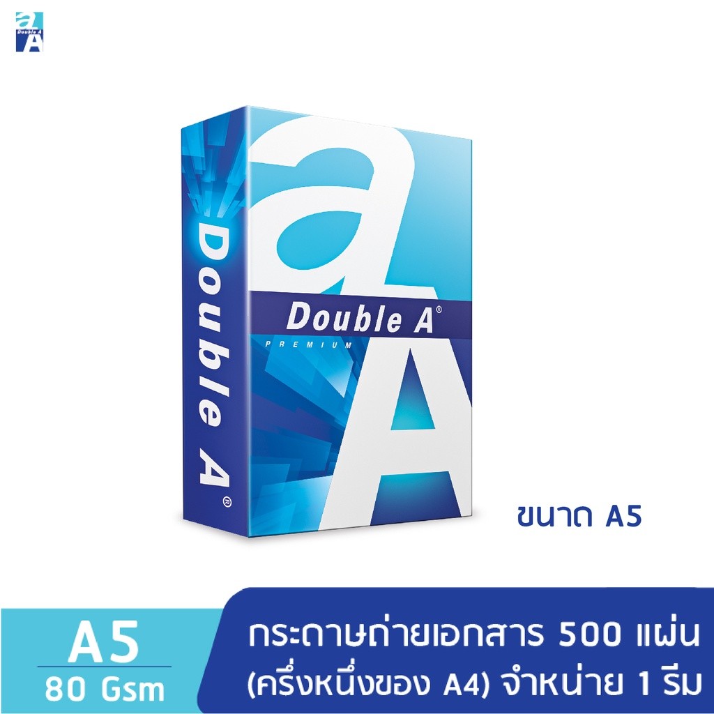 (1 รีม ขนาด A5) Double A กระดาษถ่ายเอกสาร หนา 80 แกรม 500 แผ่นต่อรีม