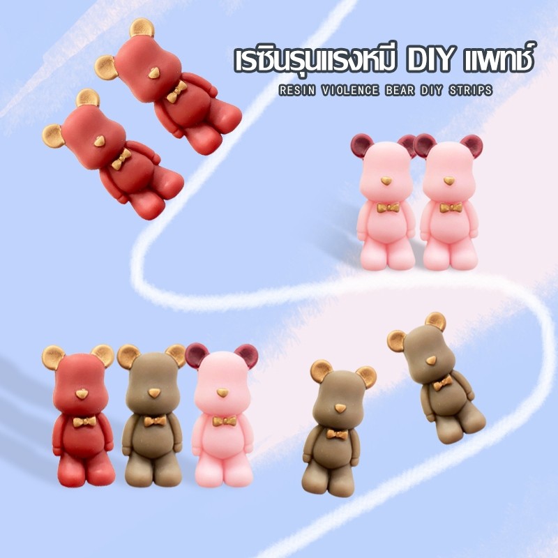 อุปกรณ์เสริม DIY หมีแบร์บริคโบว์ ตัวติดขวดน้ำ ติดรองเท้า เคสโทรศัพท์มือถือ Bearbrick Jibbitz shoes Charm 3D Craft(1006)
