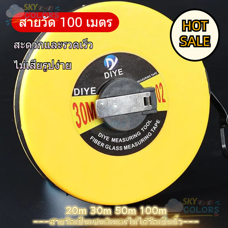 Sky ตลับเมตร50เมตร เทปสายวัดระยะ 20/30/50/100 เมตรวัดพื้นที่ที่ดิน ขนาดความยาว 50 เมตร (165 ฟุต)