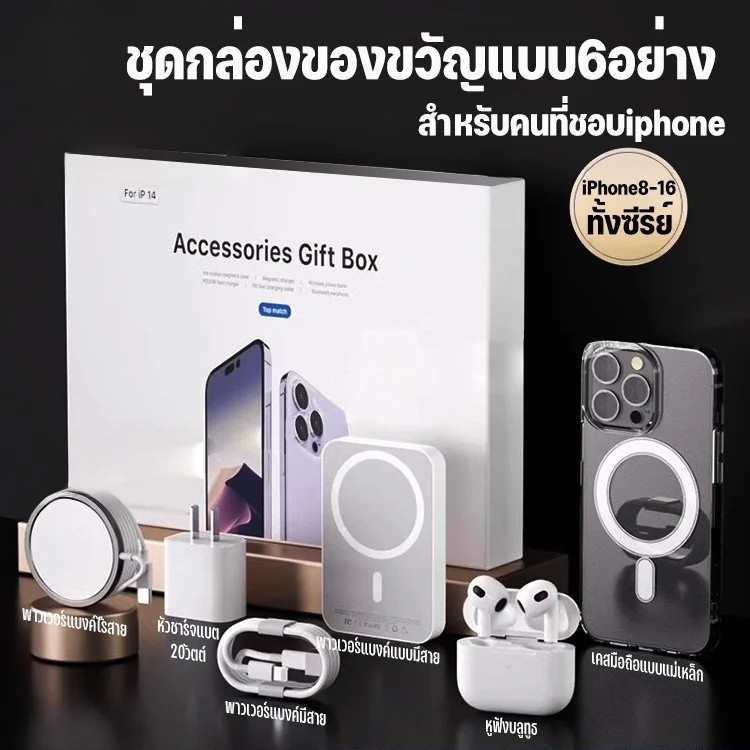 【6 แพ็ก】ชุดพาวเวอร์แบงค์เคสโทรศัพท์มือถือแม่เหล็กหูฟังแบบ6อย่าง/ที่ชาร์จเร็ว 20W/เหมาะสำหรับ iPhone X/XS/XR/XSMAX/11/12/13/14/15/16 Pro Promax Plus / พาวเวอร์แบงค์ไอโฟน