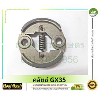 ((ร้านสมหวังการเกษตร)) คลัช TL43 GX35 328 T200 คลัชท์เครื่อง…