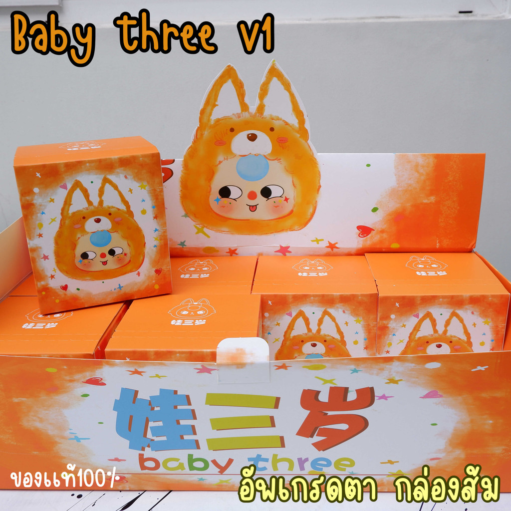Baby three v1 เบบี้ทรี เวอร์ชัน1 ของเเท้ กล่องจุ่ม ส่งจากไทย กล่องส้ม