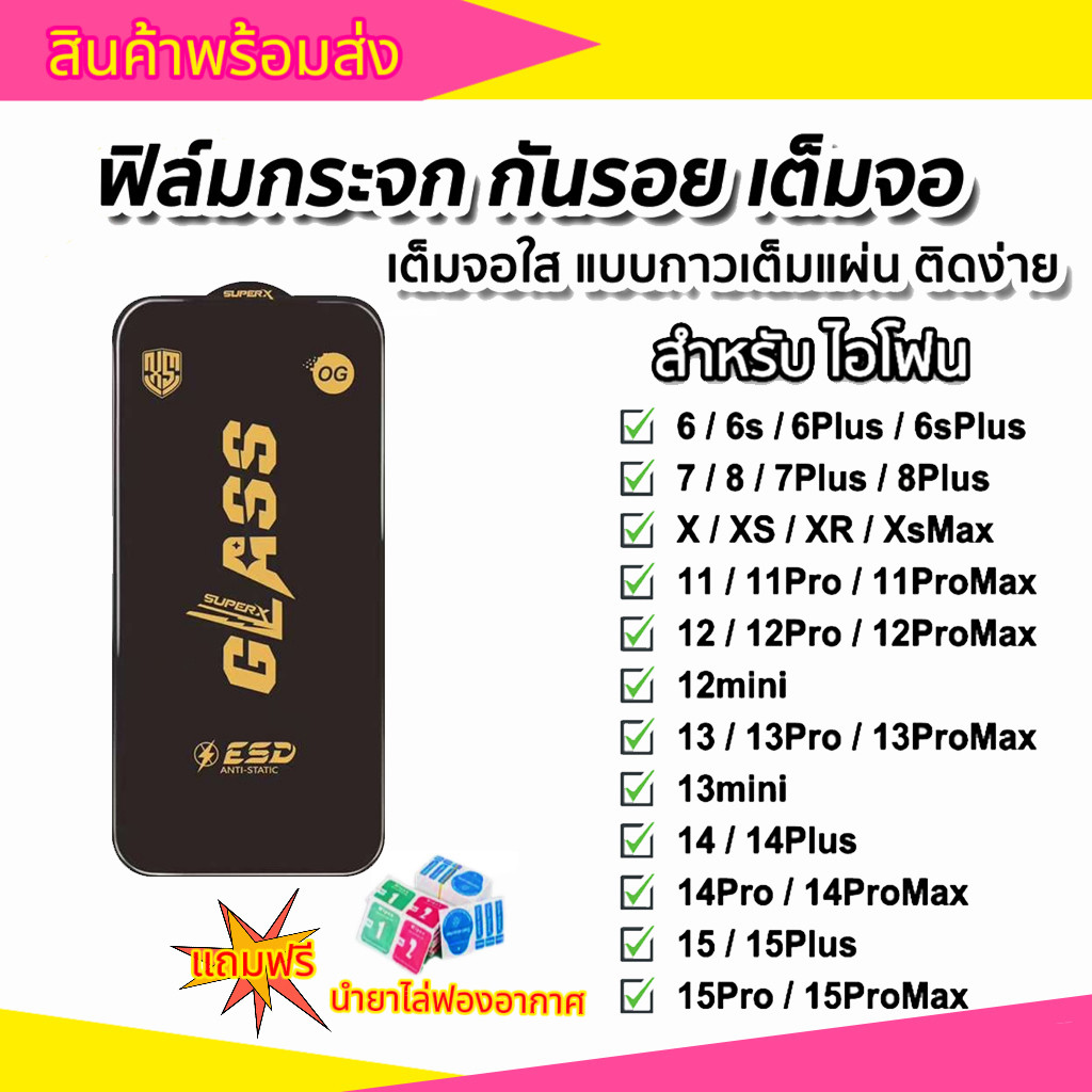 ฟิล์มกระจกสำหรับiPhoneแบบเต็มจอจอโค้ง ป้องกันไฟฟ้าสถ OG 15Promax/14PROMAX/13PROMAX/14/13 Pro/12 Pro Max/12/11/XR/7P