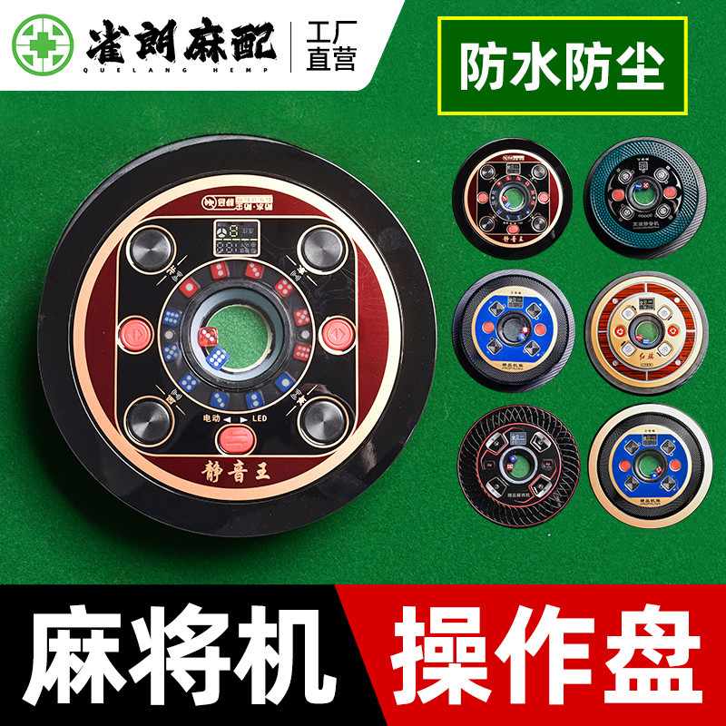 Mahjong Machine Operation Plate Assembly Mahjong Plate Universal Type Lifting Color Plate แผ่นตะแกรง