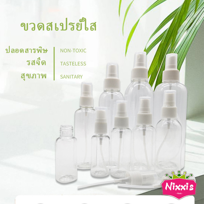 NIS ขวดสเปรย์ สีใส ขวดใส่สเปรย์พกพา ขวดสเปรย์น้ำหอม มี ขนาด 30 50 100 มล Transparent spray bottle