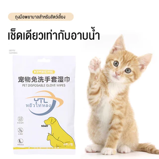 YTL ถุงมืออาบน้ำแมว 6ชิ้น/ซอง ถุงมืออาบน้ําสุนัข แชมพูหมา อาบน้ําแห้งแมว ทำความสะอาดและดับกลิ่น