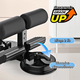 NEW !! เครื่องซิทอัพบริหารหน้าท้อง 2ดูด ติดพื้นหนึบ ล็อกเท้าแน่น อุปกรณล็อคเท้าซิทอัพมีเชือก แรงดูด2เท่า