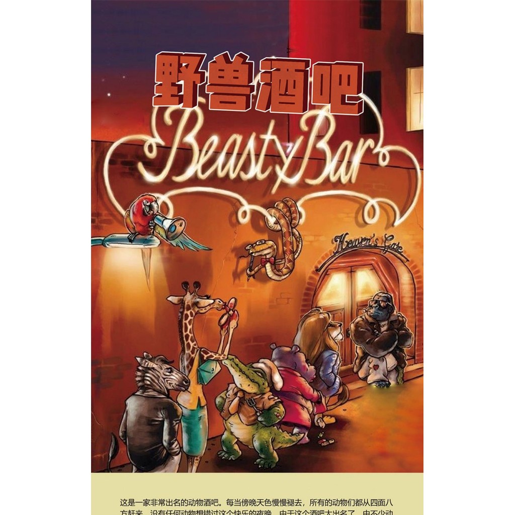 [Scale-170] Beasty Bar Trilogy Board Game เวอร์ชั่นจีน การ์ด Beasty Bar Leisure Happy Party Board Game ราคา ถูกที่สุด ดีลบีเคเค แกลเลอรีภาพที่ 6