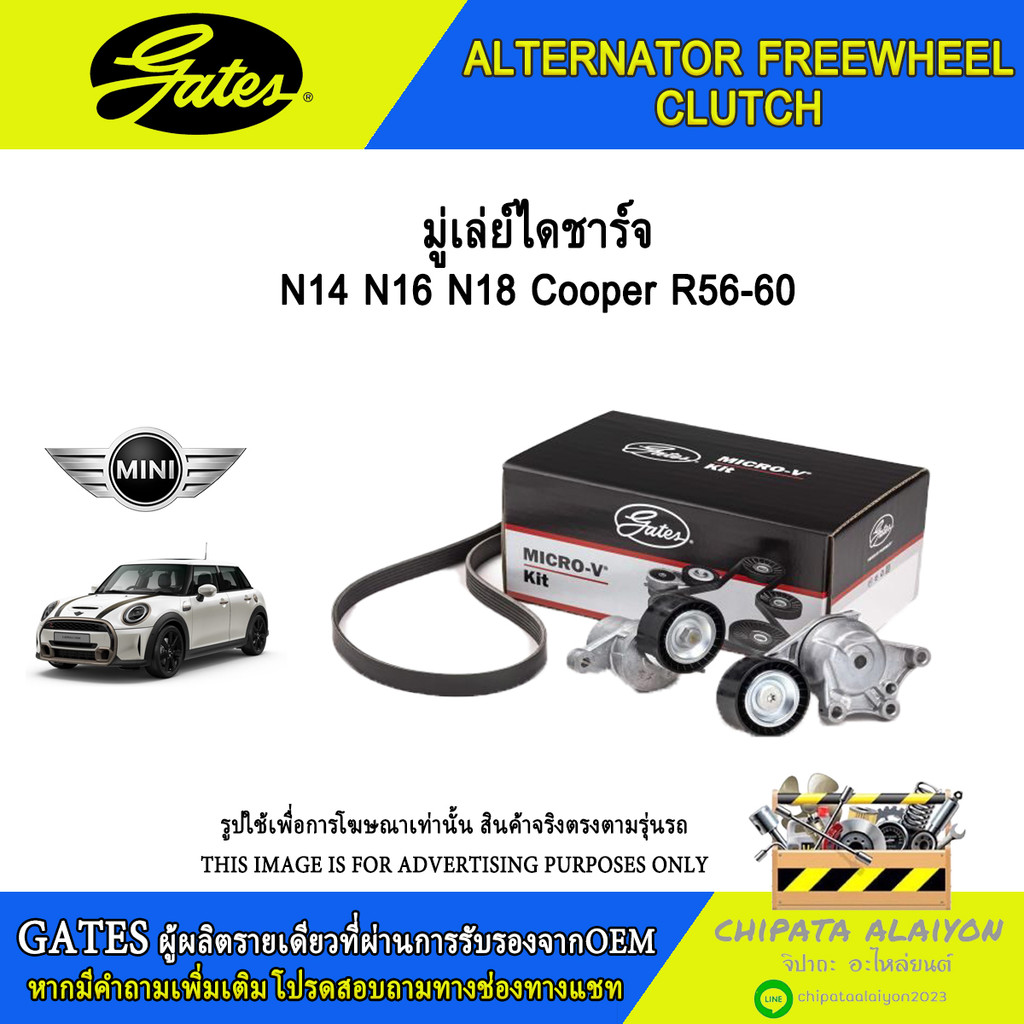 มู่เลย์ไดชาร์จ GATES N14 N16 N18 Cooper R56-60 #OAP7124