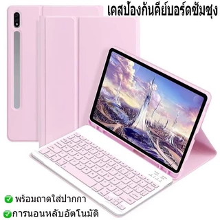 เคสคีย์บอร์ด Samsung Tab A7Lite S10+ S6 lite S9 S8Ultra S9Ultraแป้นพิมพ์ ไทย/อังกฤษ S Pen บลูทูธ - Smart Case Portfolio