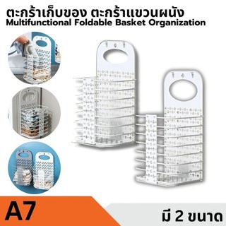 ตะกร้าใส่ผ้า พลาสติก สามารถพับเก็บได้ประหยัดพื้นที่ ตะกร้าแบบยืดหด หูหิ้ว ตะกร้าแขวนผนัง ตะกร้าอเนกประสงค์ แข็งแรง 2ขนาด