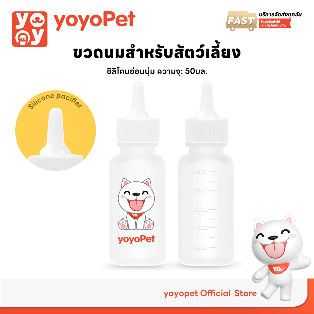 yoyopet : ขวดนมแมว จุกนมซิลิโคน ขวดนมสำหรับสัตว์เลี้ยง ขวดนมสำหรับป้อนลูกสุนัข ลูกแมว ขนาด 50ml.