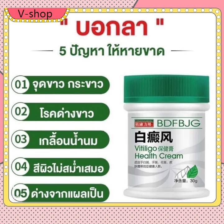 ครีมด่างขาว ครีมทาด่างขาว ครีมแก้ด่างขาวอย่างแข็งแกร่ง 30g บรรเทาต่างขาว เม็ดสีสะสมอย่างมีประสิทธิภาพ ปรับปรุงเมลามิน