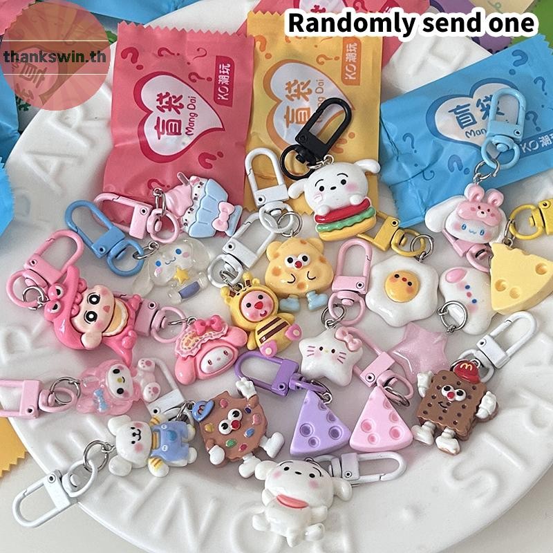 Thankswin 1PC ของขวัญคู่น่ารักการ์ตูนสุ่มเรซิ่นพวงกุญแจกล่องตาบอดของเล่น Surprise ตุ๊กตากระเป๋าจี้พวงกุญแจปลอม Candy Guess กระเป๋าตาบอด th