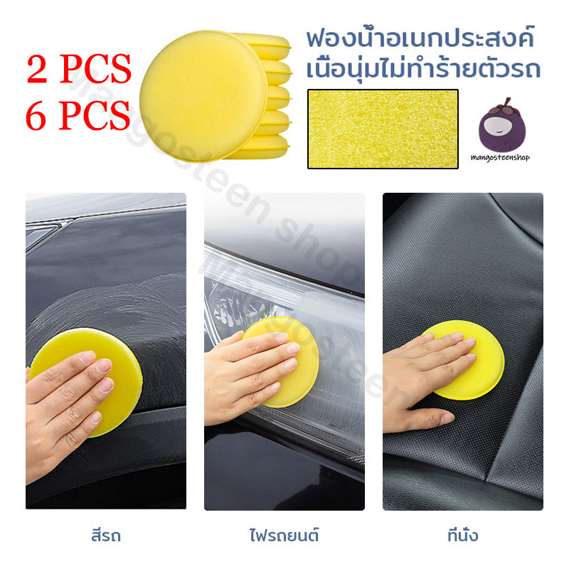 6PCS ราคาส่ง ขัดสีรถ ฟองน้ำแว็กซ์ ฟองน้ําขัดสีรถยนต์ ใช้สำหรับแว็กซ์รถยนต์หรือทำความสะอาด