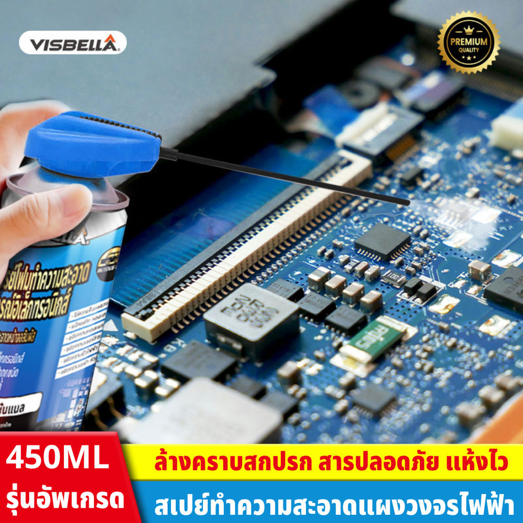 visbella Premium Electronic สเปรย์ล้างหน้าสัมผัสทางไฟฟ้า สเปรย์ล้างแผงวงจร เซ็นเซอร์ ขนาด 450 ml