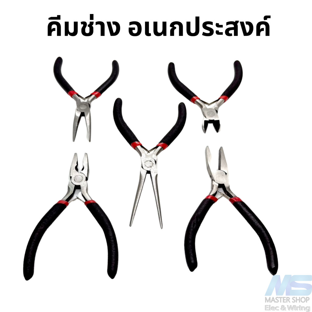 คีมช่าง เอนกประสงค์ 5 แบบ คีมเอนกประสงค์