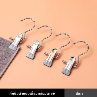 ( 1 แพ็ค = 10ชิ้น）คลิปหนีบผ้า ที่หนีบผ้า กันลื่น แบบมีตัวตะขอแขวน แพ็ค ไม่เป็นรอยกับผ้า คลิปหนีบสแตนเลส ตัวหนีบผ้า