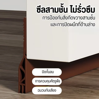 【พร้อมส่งจากไทย】PVC ซีลประตู ตัดฟรี ชนิดแปรงขนหนา ไม่ขูดพื้น ที่กั้นประตู ที่กันฝุ่น กันแมลง ปรับซีลด้านล่างประตู