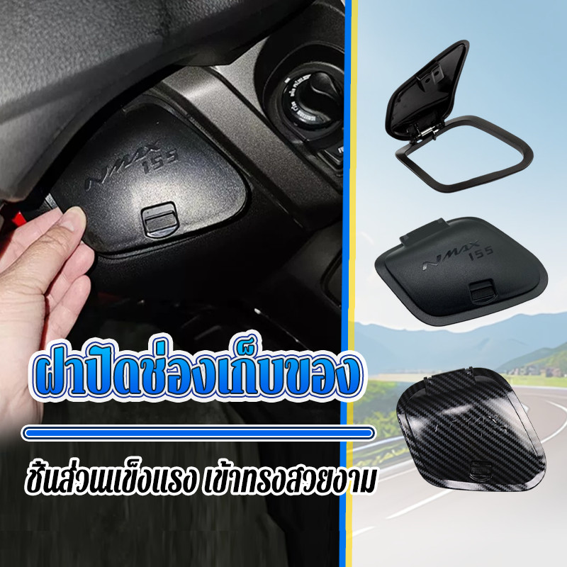 ฝาปิดช่องเก็บของ สำหรับAllnew Nmax 2020 - 2022 ฝาครอบ ของแต่งรถมอเตอร์ไซค์ ลายเคฟล่า ดำด้าน