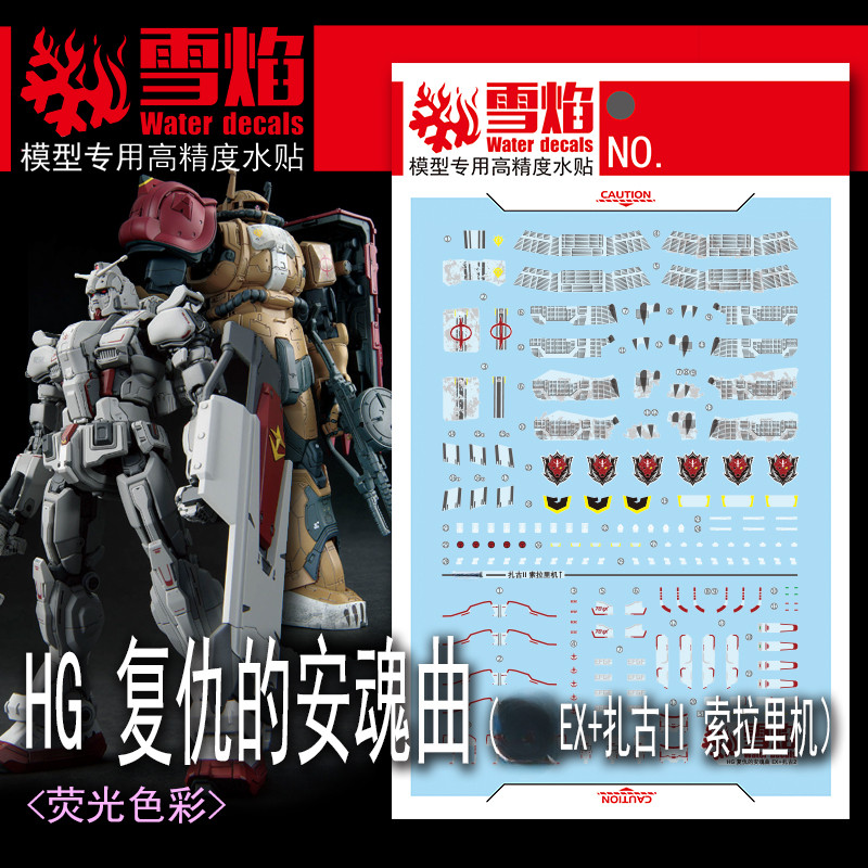 กันดั้มรุ่นสติกเกอร์น้ํา HG-101 สําหรับ HG RX-78 (G)E EX RFV ZAKU II SOLARI RFV Mobile Suit Military