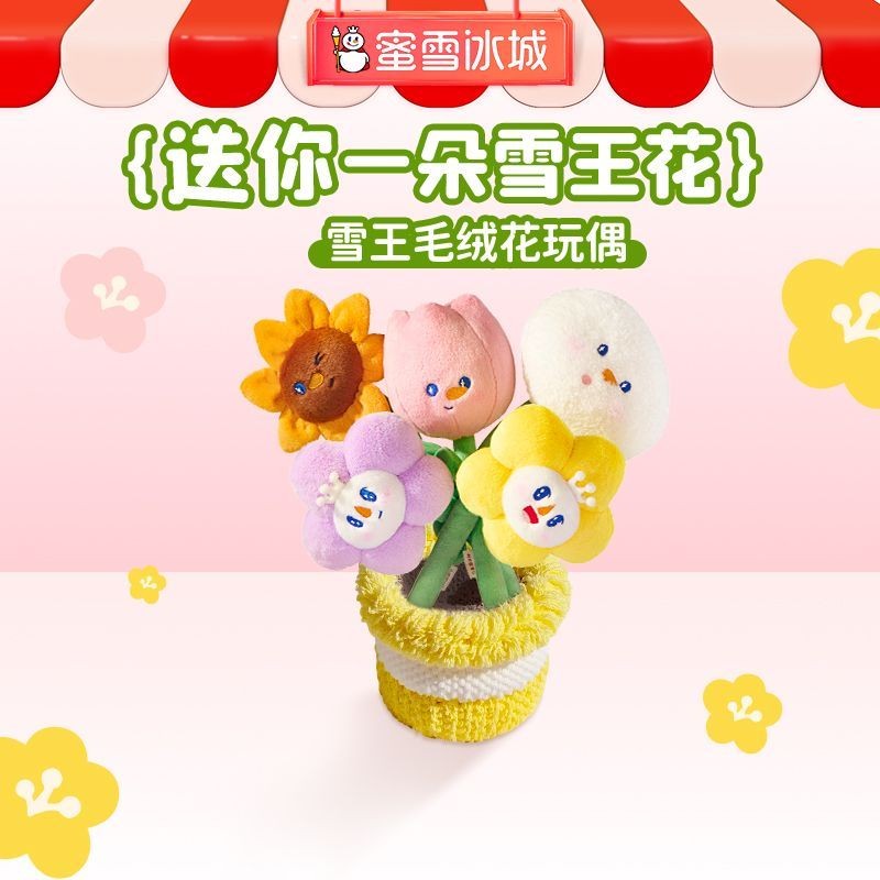 Mixue Ice City Snow King ตุ๊กตาช่อดอกไม้ตุ๊กตาน่ารักตุ๊กตาตุ๊กตาสาวของขวัญอุปกรณ์ต่อพ่วง 7.3