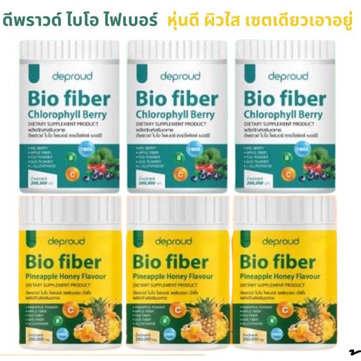 ✅ไลฟ์ลด50% พร้อมส่ง+ของแท้ Deproud Bio Fiber PineApple Honey ดีพราว ไบโอ ไฟเบอร์ คลอโรฟิลล์ สัปปะรด ผสม กลูต้า 1ปุก250ก.