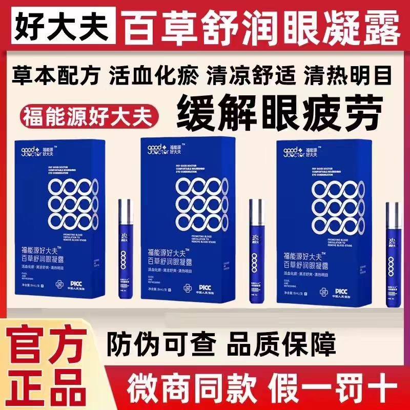 Fu Energy Good Doctor Baicao Soothing Eye Gel Eye Balm ปกป้องสายตาบรรเทาความแห้งกร้าน 4.1.7