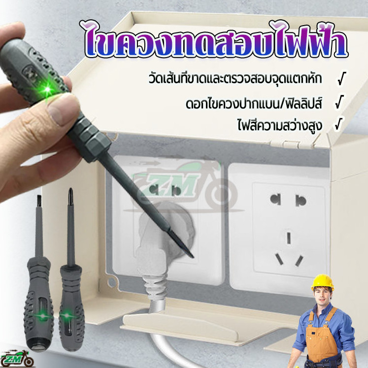 ไขควงเช็คไฟ เครื่องทดสอบแรงดันไฟฟ้า แบบมือถือ/เครื่องมือตรวจจับกระแสไฟฟ้า ช่างไฟฟ้า/อเนกประสงค์/ มีไฟ LED สองสี