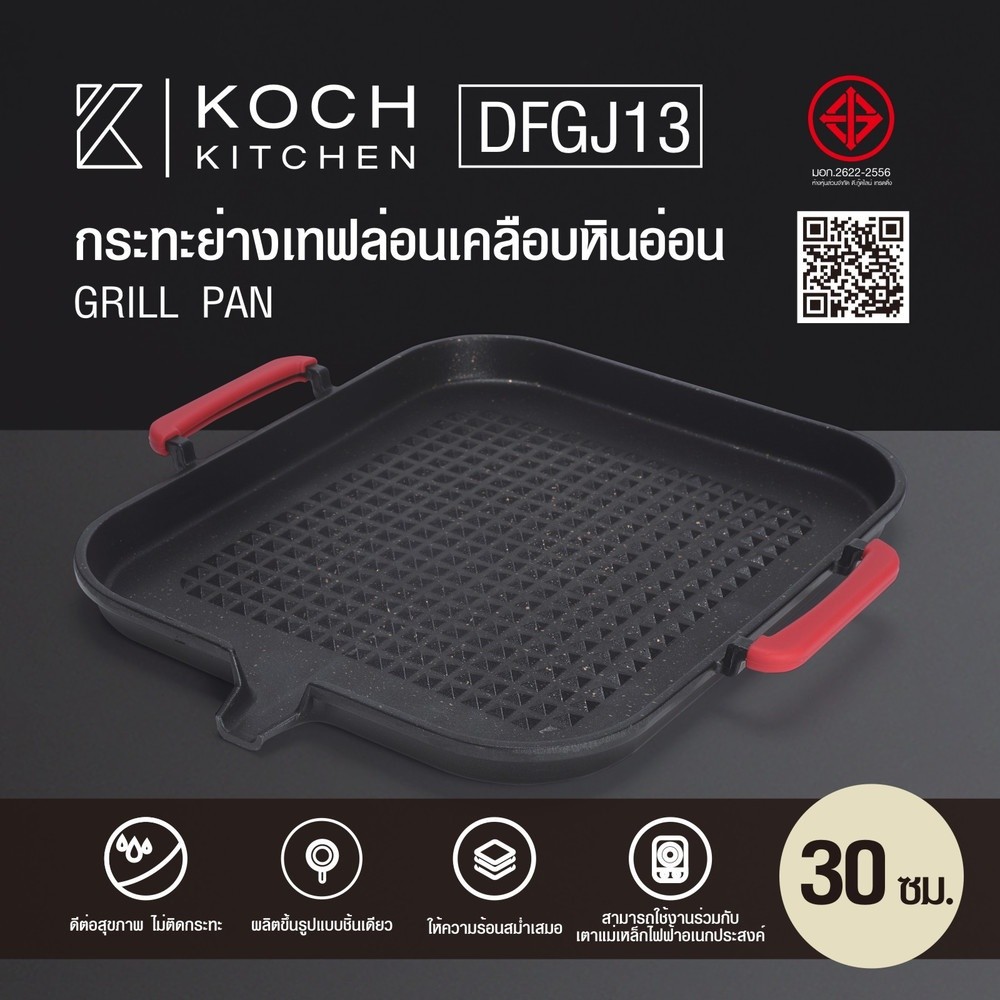 shophome468 Koch Kitchen กระทะย่างเทฟล่อนเคลือบหินอ่อน 30 ซม. รุ่น DFGJ13 รับประกันของเเท้