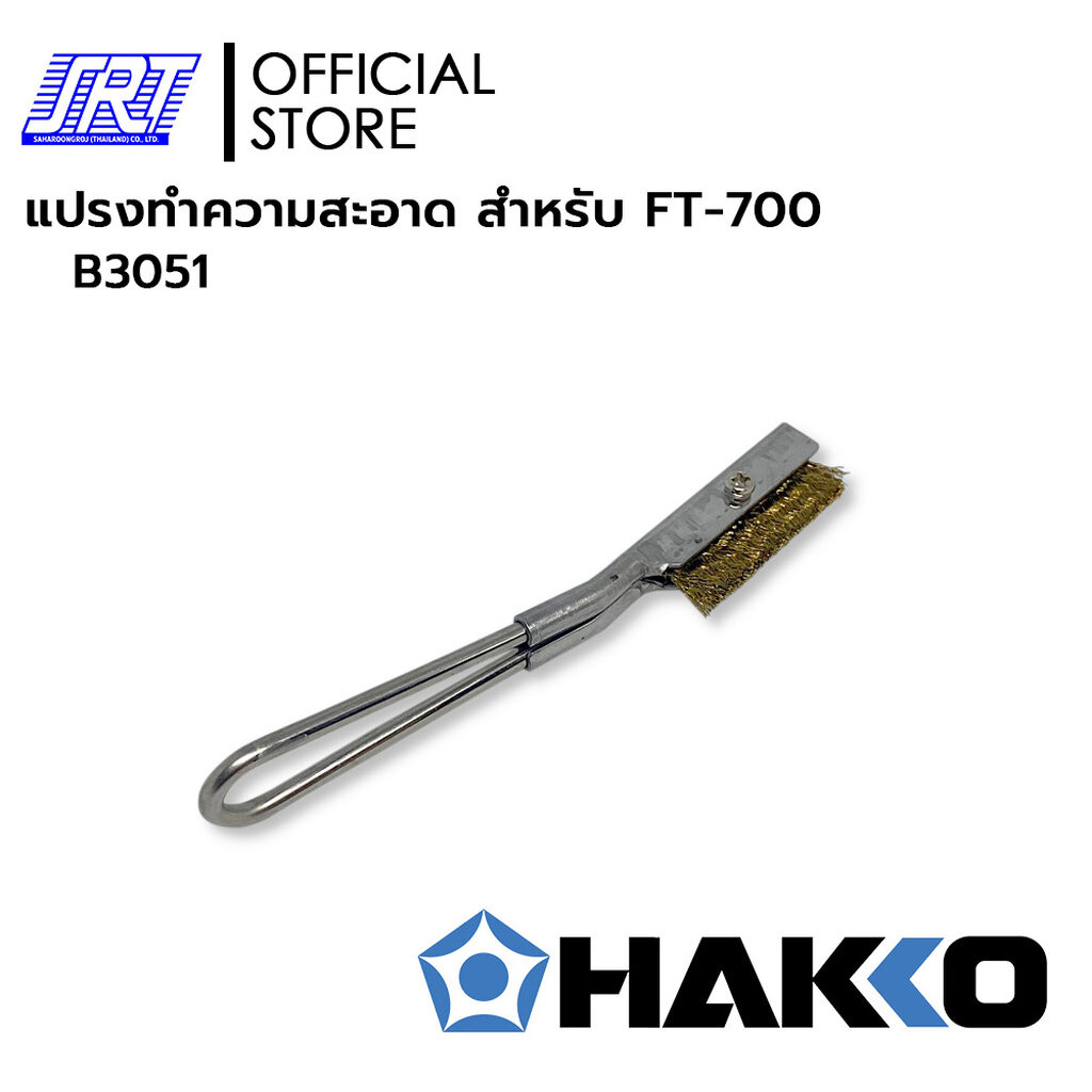 แปรงทำความสะอาด | BRUSH | B3051 | สำหรับ FT-700