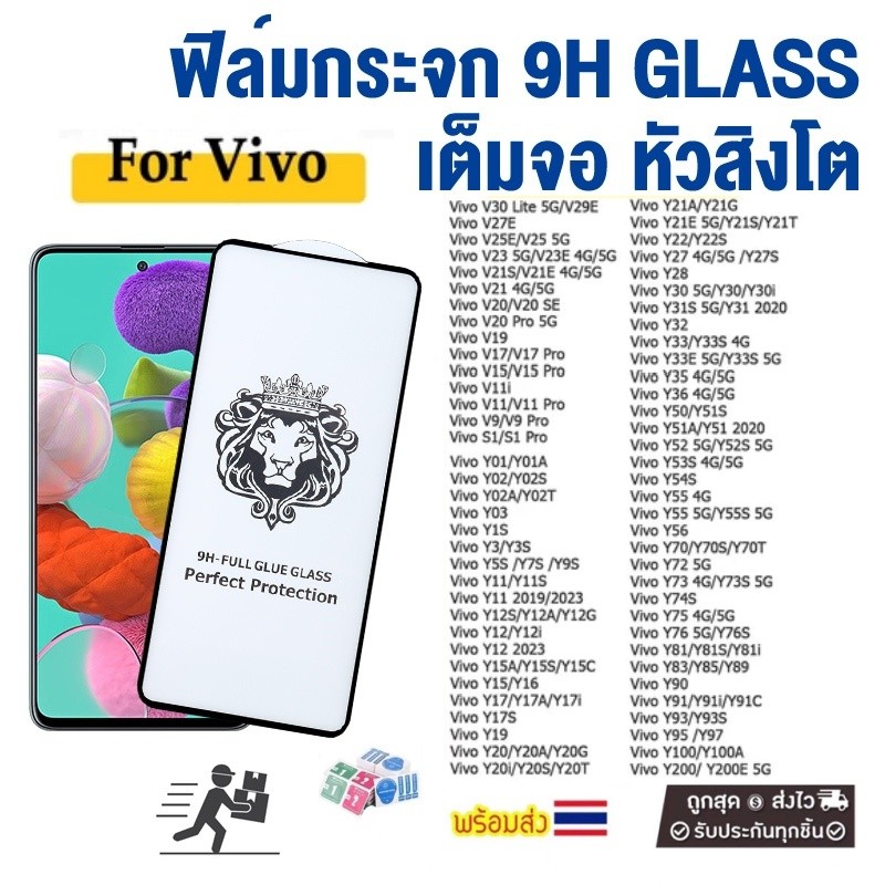 ฟิล์มแก้วเหมาะสำหรับ Vivo แบบเต็มหน้าจอ Y39 Y04 Y03t Y200 Y19s Y21 Y28 Y20 Y17s Y11 Y50 Y72 Y15s Y33s Y72 5G กระจกนิรภัย