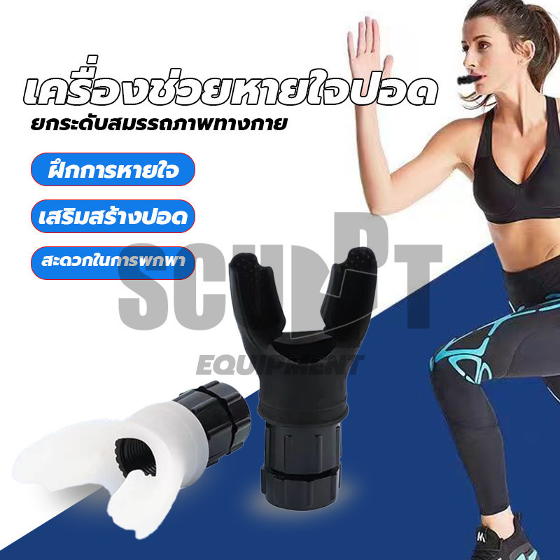 【พร้อมส่ง】ออกกําลังกาย ฟิตเนส หายใจ เครื่องช่วยหายใจปอด องหายใจออกกําลังกายแบบพกพาเทรนเนอร ์