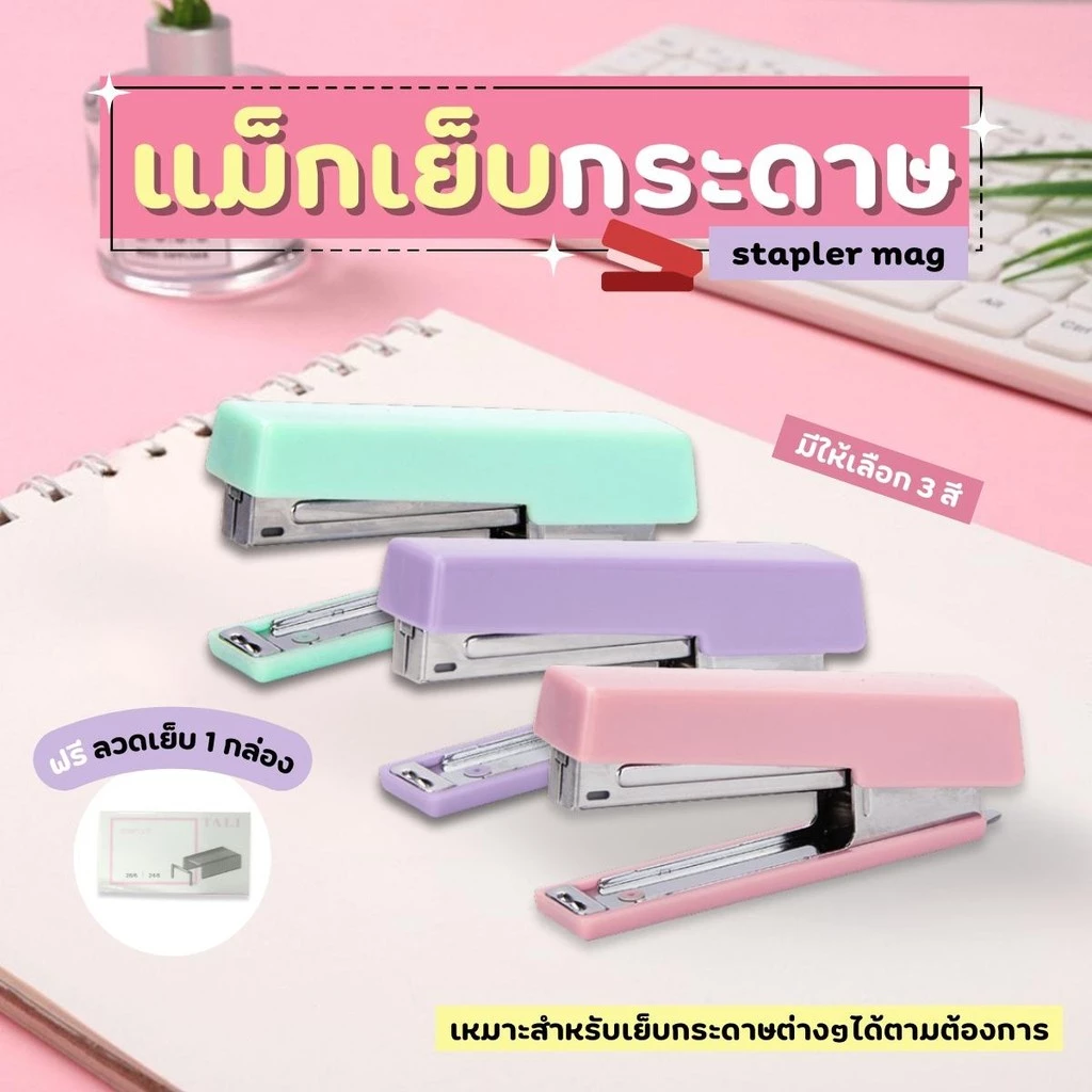 แม็กเย็บ เครื่องเย็บกระดาษ ที่เย็บกระดาษ แม็กเย็บกระดาษ แม็ค แม็ก แข็งแรง ทนทาน อุปกรณ์สำนักงาน (พร้อมลวดเย็บเบอร์ 10)