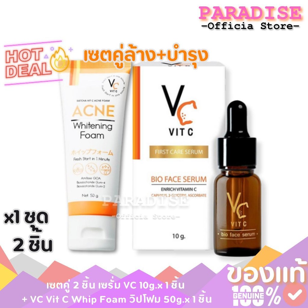 เซตคู่ 2 ชิ้น เซรั่มVC 10g.x 1 ชิ้น + วิปโฟมVC Vit C Whip Foam 50g.x 1 ชิ้น ( เซรั่มVC + โฟม ) สกินแ