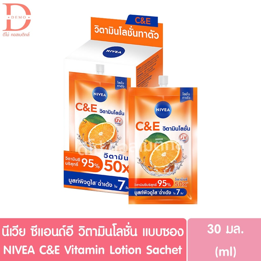 นีเวีย ซีแอนด์อี วิตามินโลชั่น แบบซอง/ยกกล่อง NIVEA C&E Vitamin Lotion Sachet