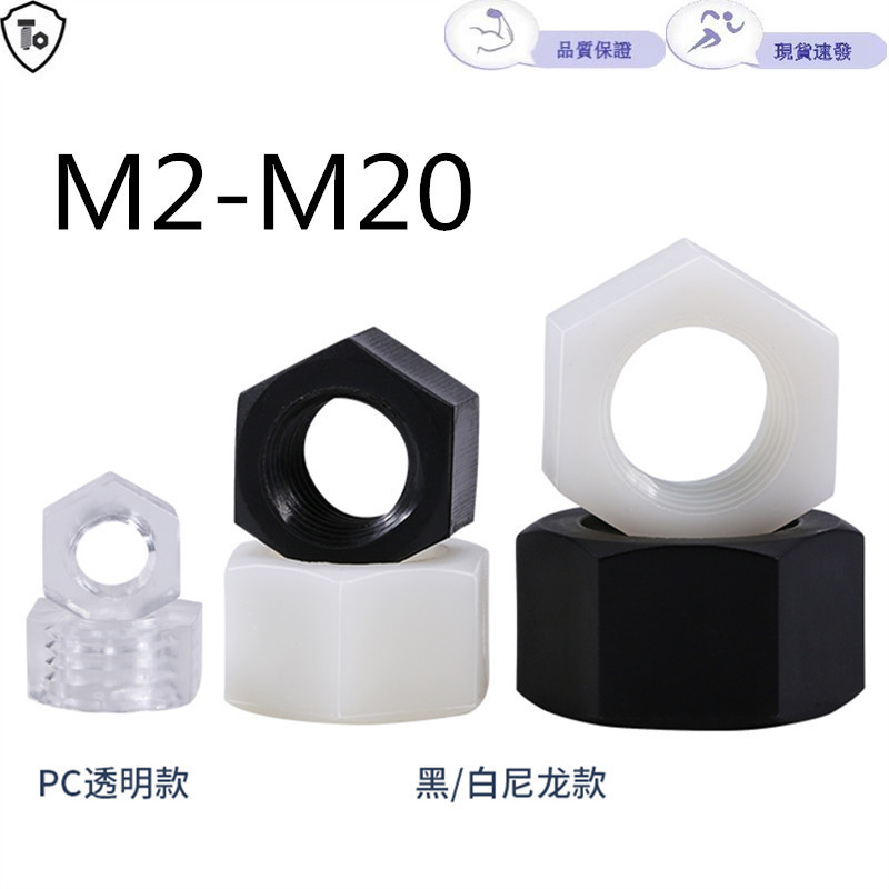 น็อตพลาสติก M20*****